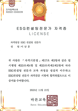 ESG컨설팅전문가 자격증