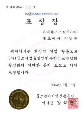 2024중진공표창장