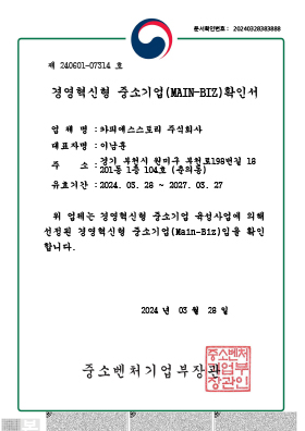 메인비즈확인서