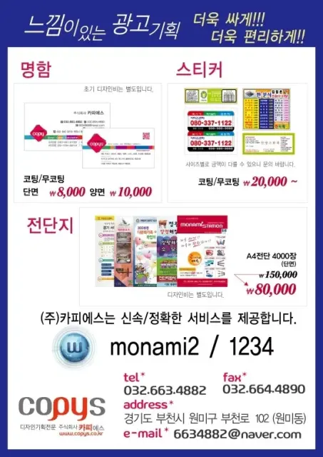 부천 카다로그,인쇄,명함,전단지,포스터,스티커,현수막,배너,복사,칼라출력,제본,청첩장,판촉물,현수막,배너 전문
