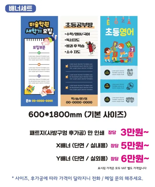 배너 / 배너세트 가격 안내