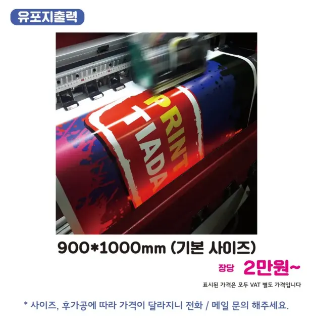 유포지 종류 / 가격 안내