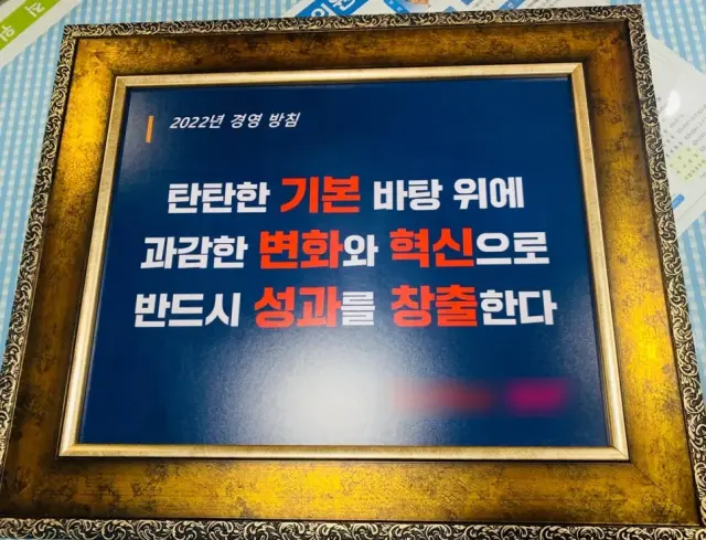 사훈, 경영방침 액자 작업