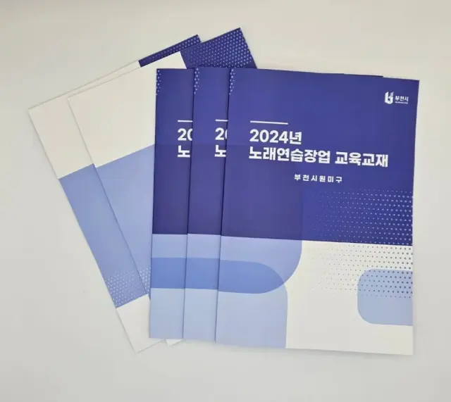 부천 교육교재 제작