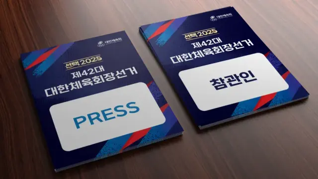 대한체육회장선거 비표 제작