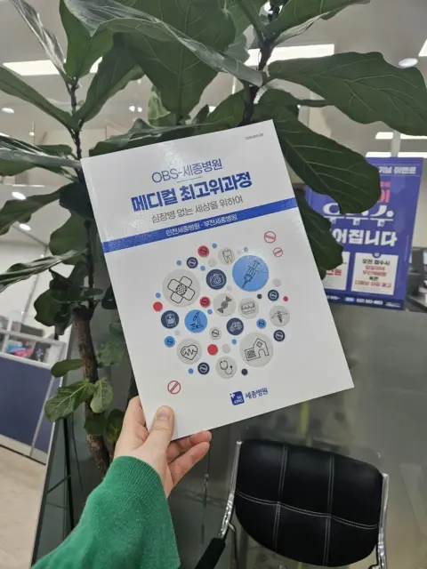 부천 브로셔 제작 | 세종병원 메디컬 최고위과정 브로슈어 무선제본