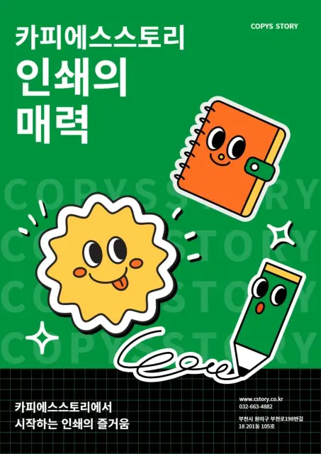 디자인은 내가 직접, 인쇄는 카피에스스토리에서 - PDF 파일만 가져오세요