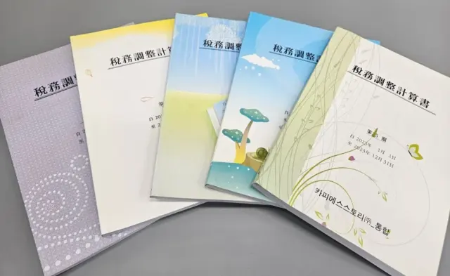 세무결산보고서 표지 제작 추천 - 색상·날짜 맞춤 변경으로 전문성을 높이는 방법