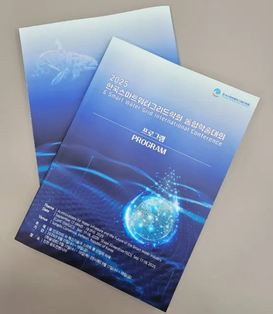 학술대회 프로그램 책자 제작 - 2025 스마트워터그리드 학회 80페이지 책자 인쇄 후기
