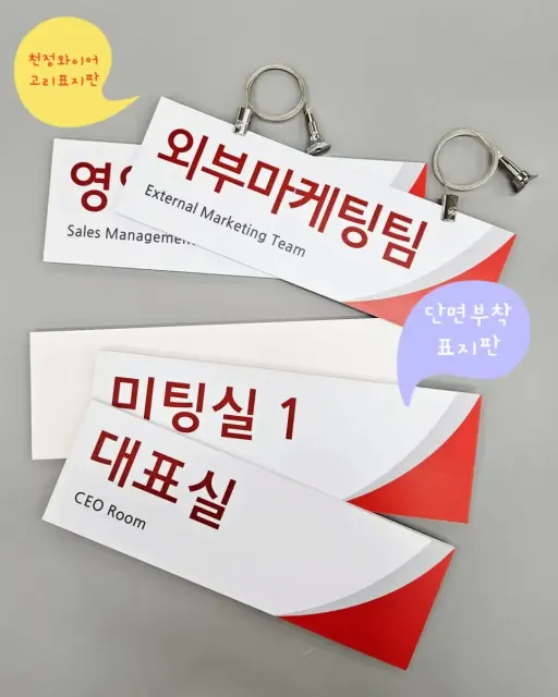 사무실 표지판 제작 후기 - 단면 부착형·천정 와이어 고리형 안내판 인쇄 사례