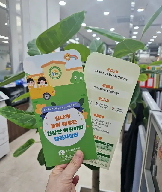 부천 유치원 리플렛 제작 | 소새울유치원 모양 리플렛 도무송 인쇄 사례