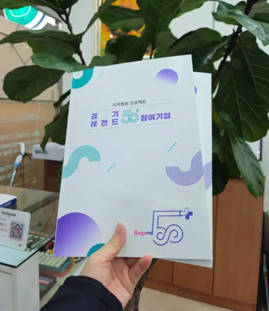 경기도벤처기업청 레전드 50+ 참여기업 홍보 책자 제작 후기 - 고급 소책자 인쇄
