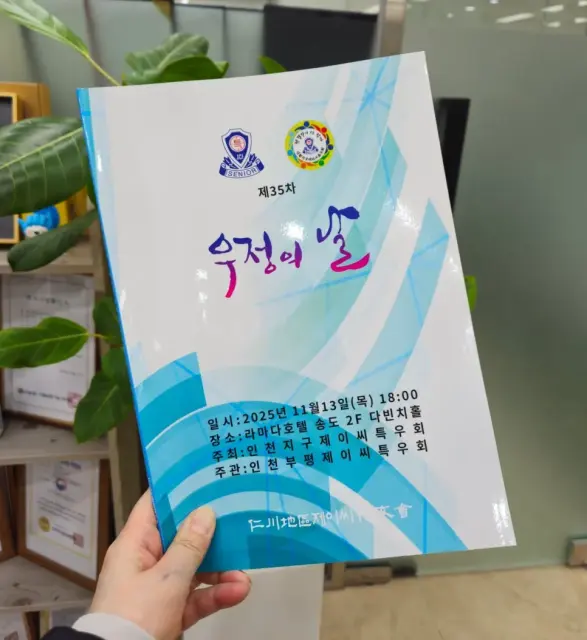 행사 책자 제작 - 제35회 우정의날 기념 행사책자 인쇄 후기