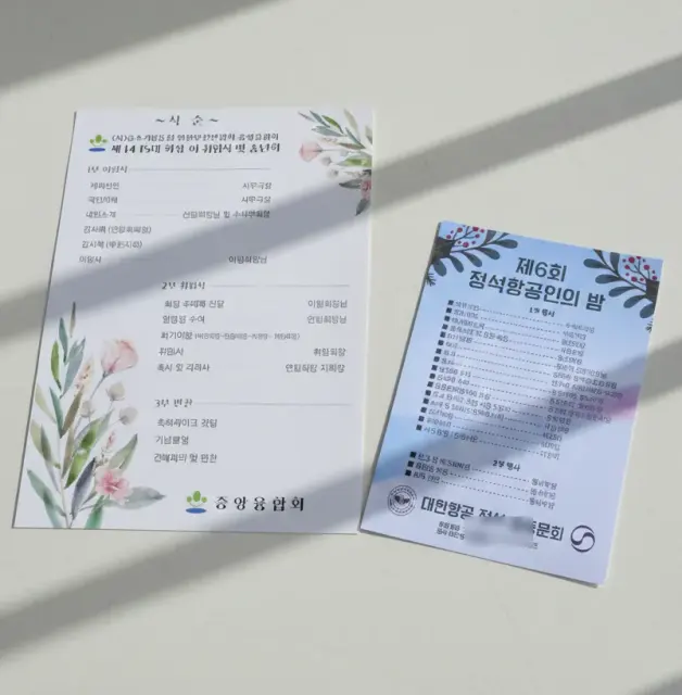 행사 식순지 제작 - 연말연시 빠른 소량 인쇄 후기 (A4·A5 사이즈 당일 제작 가능)