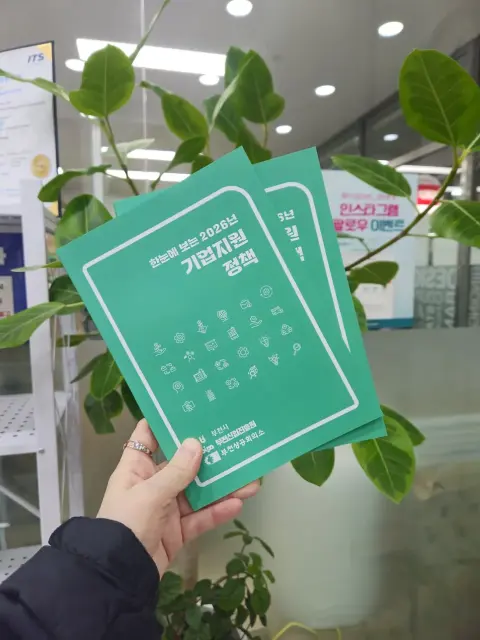 기업지원정책 책자 인쇄 1,500부 완성 | 한눈에 보는 2026년 A5 소책자 스노우지 무광코팅