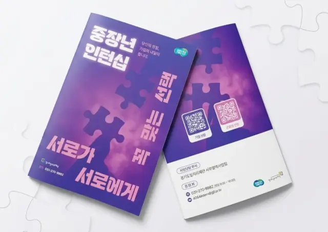리플렛 인쇄 3단접지 후기 | 경기도 중장년 인터십 정책 홍보 리플렛 180g 스노우지 300부 제작