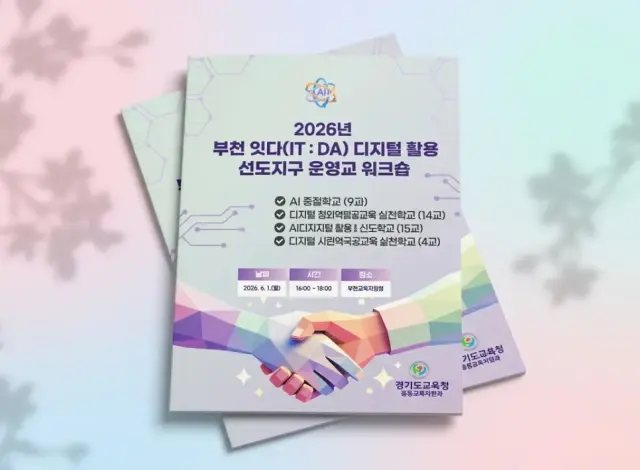 워크숍 교재 소량 인쇄도 고품질로 | 부천교육지원청 2026 워크숍 교재 디지털 인쇄 완성