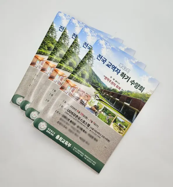 중철제본 수양회 책자 제작 후기 | 전국 교역자 하기 수양회 250g 고급 용지 완성