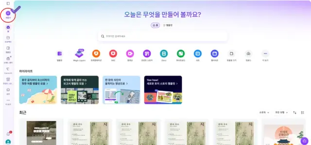 캔바로 전단지 만드는 법, 카페 신메뉴 전단으로 따라해보기