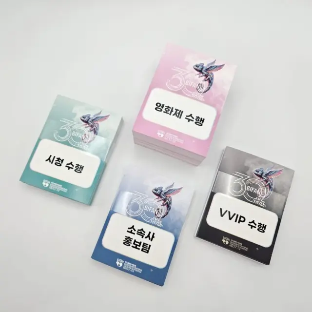 BIFAN 30주년 행사 명찰속지 제작 | 급행으로 530매 납품한 후기