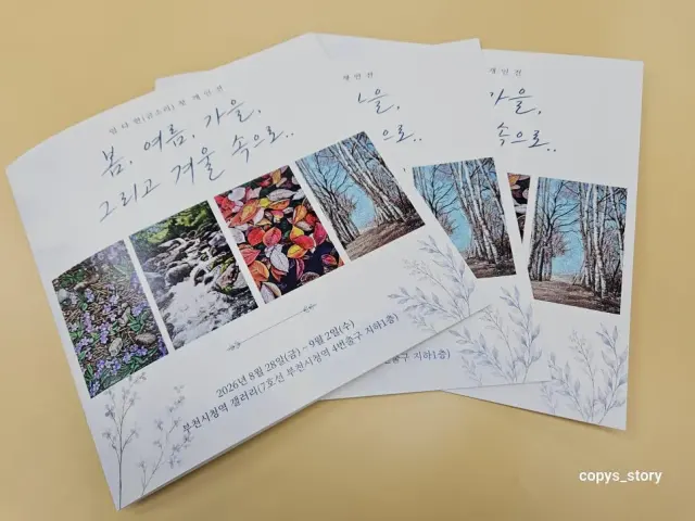 전시회 도록 제작 후기 | 아르떼지 190g·중철제본 8p 200부