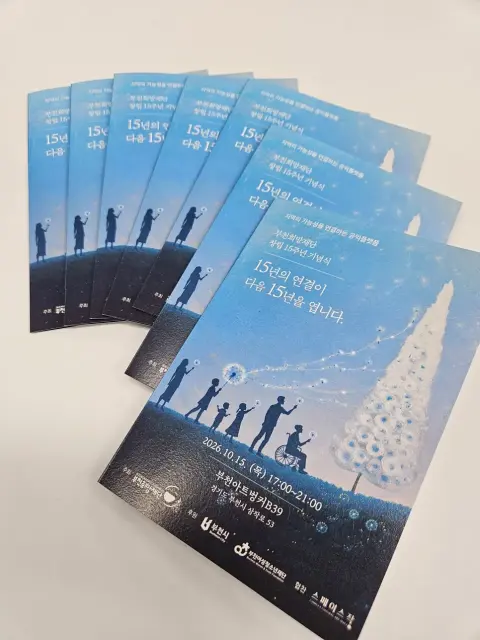 부천 기념식 리플렛 인쇄 | 공익재단 초청 리플렛 아르떼 210g B5 접지 350매