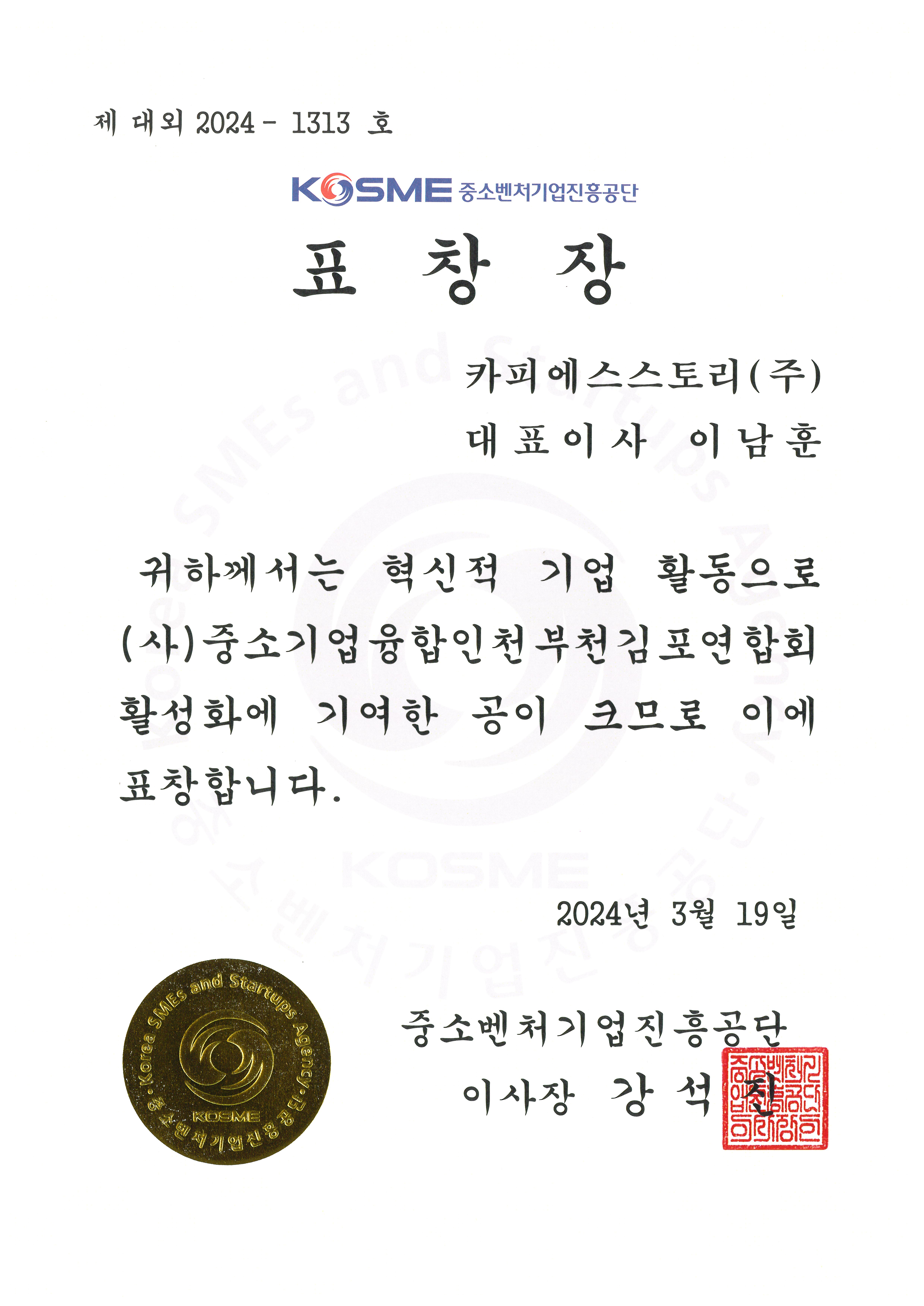 중소벤처기업진흥공단 표창장