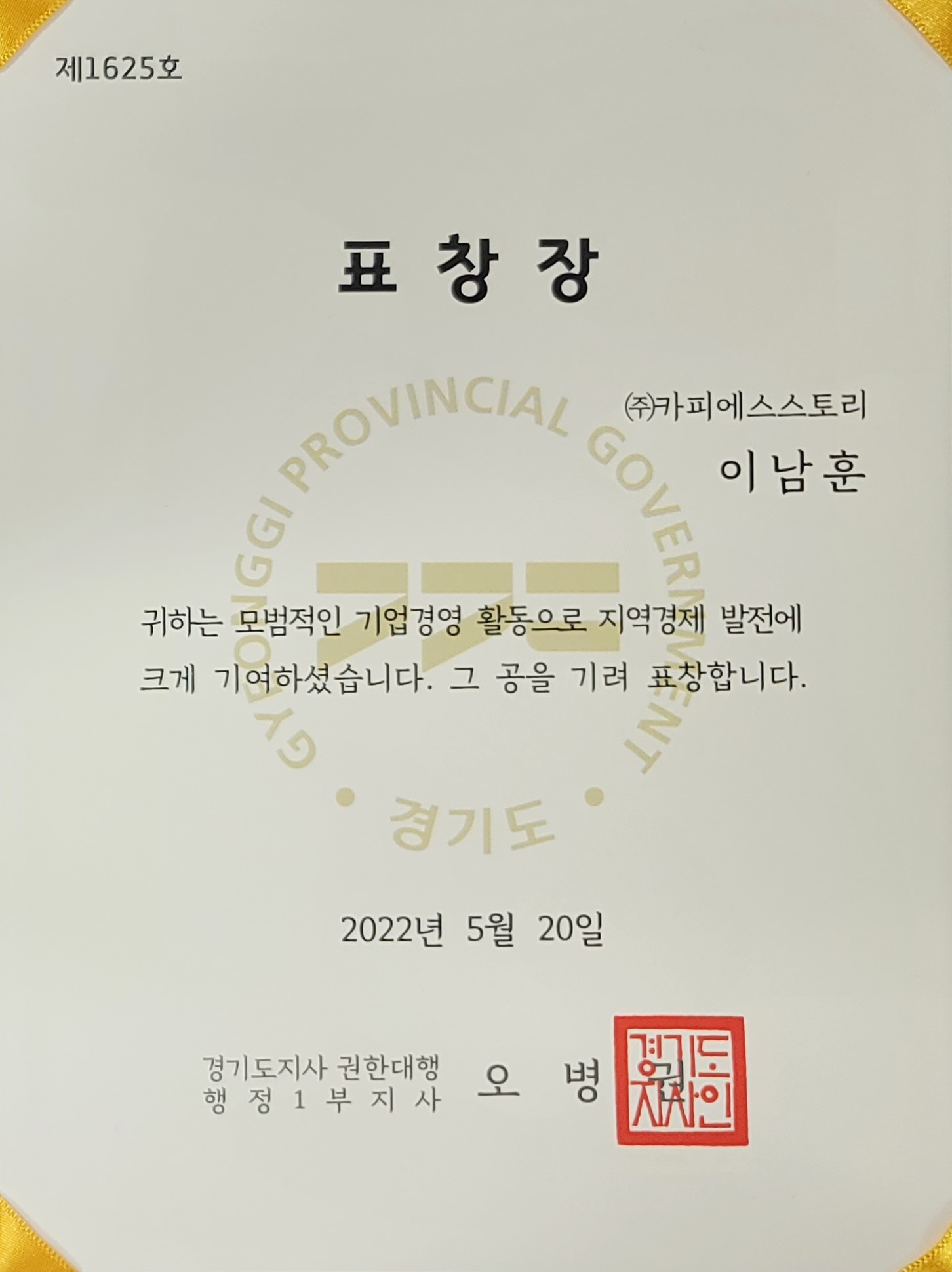 경기도지사 표창