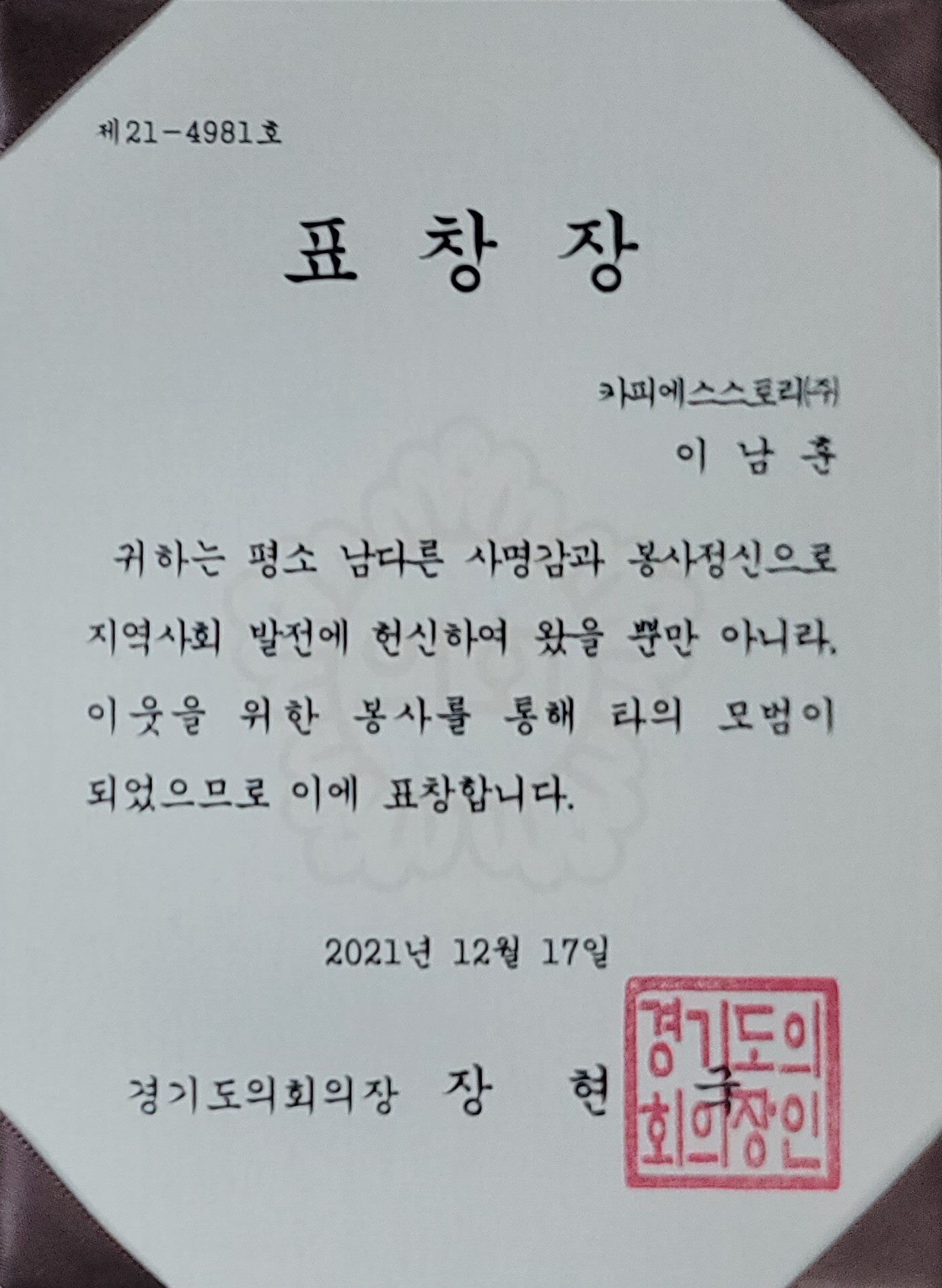 경기도의회 표창장
