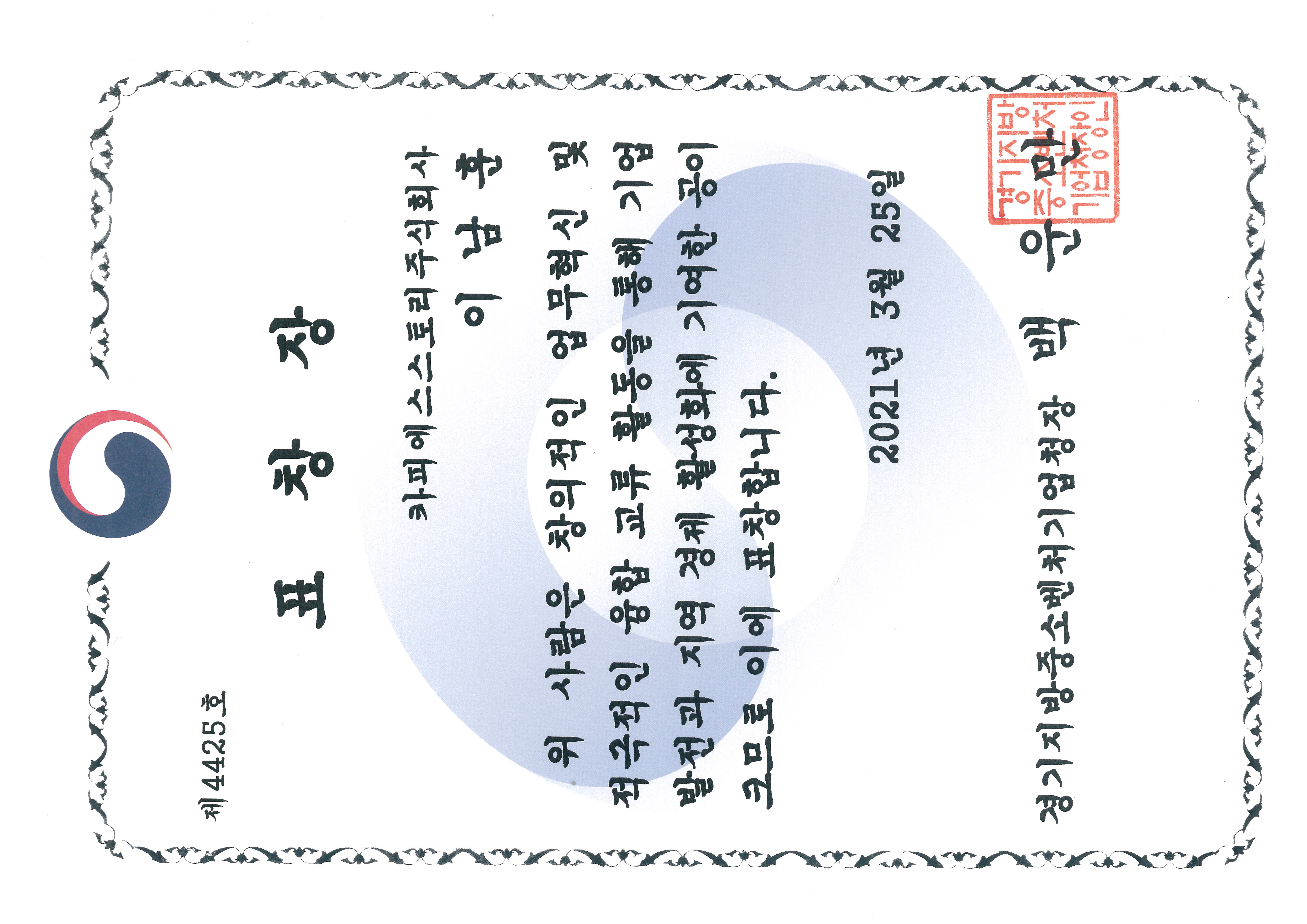 경기지방 중소벤처기업청 표창장