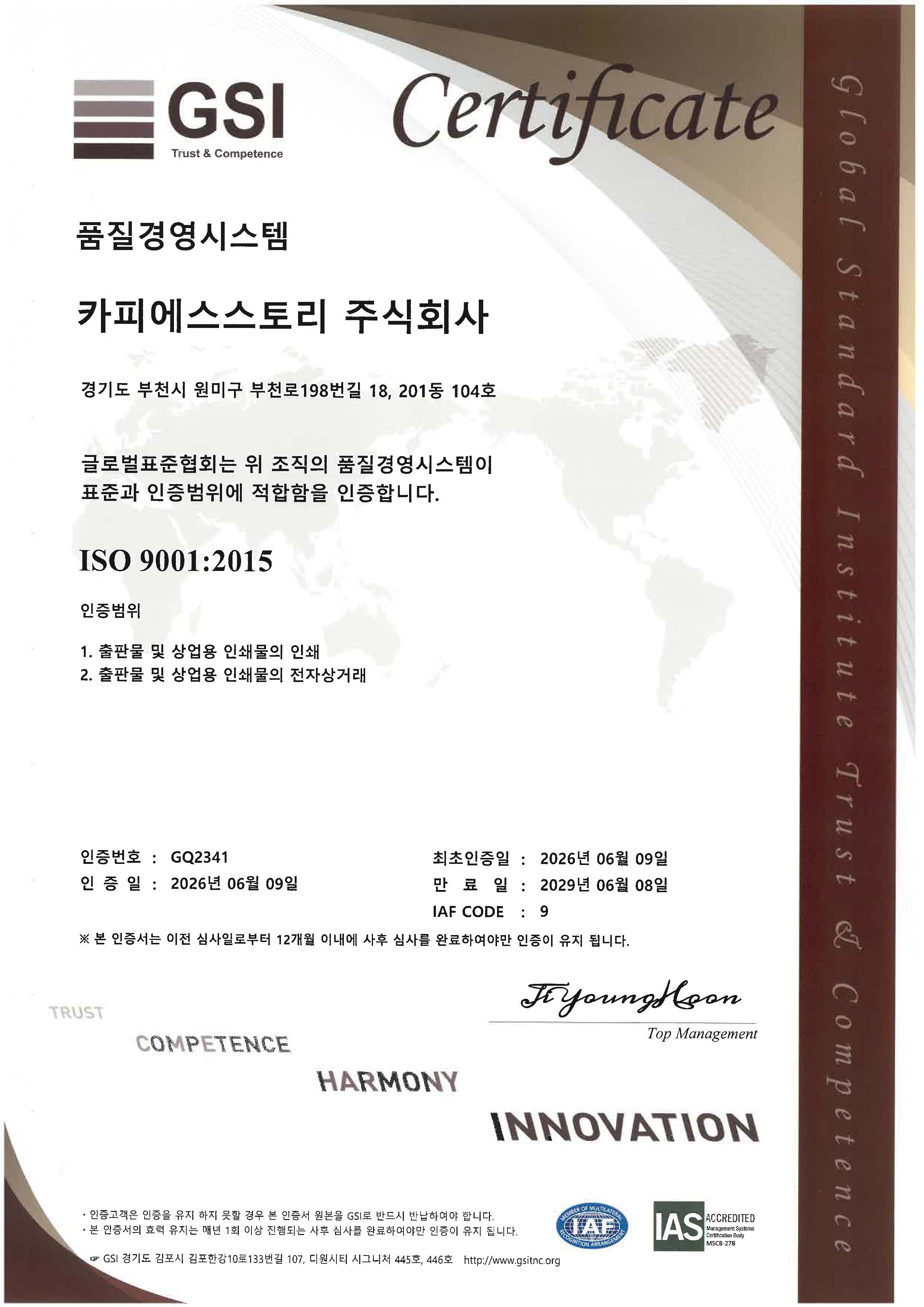ISO 9001 품질경영 인증