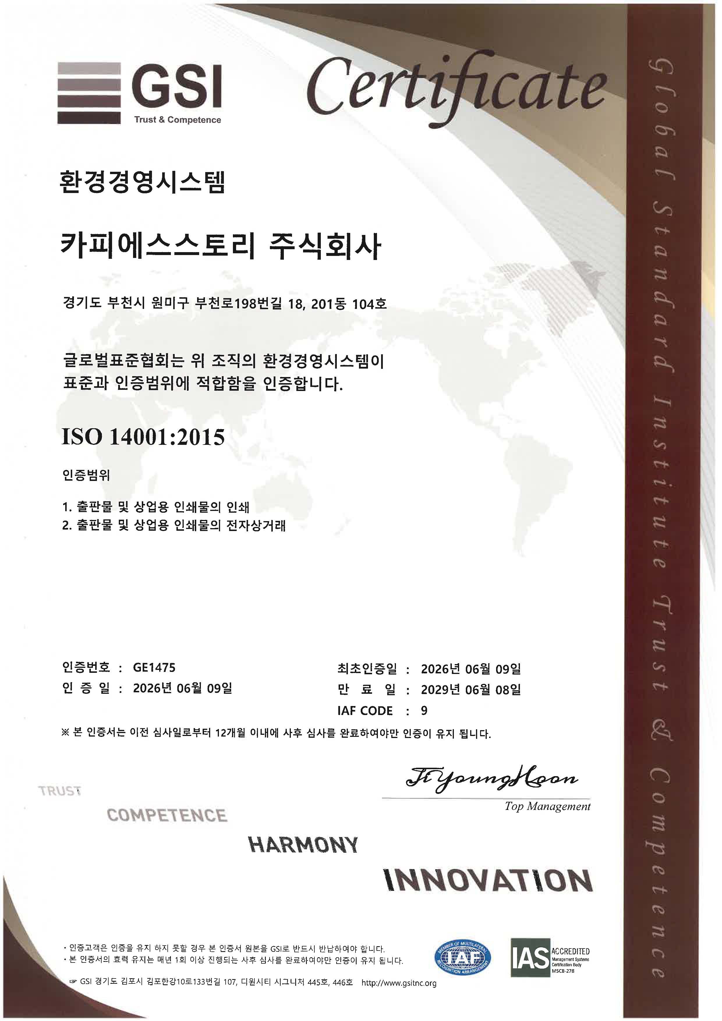 ISO 14001 환경경영 인증
