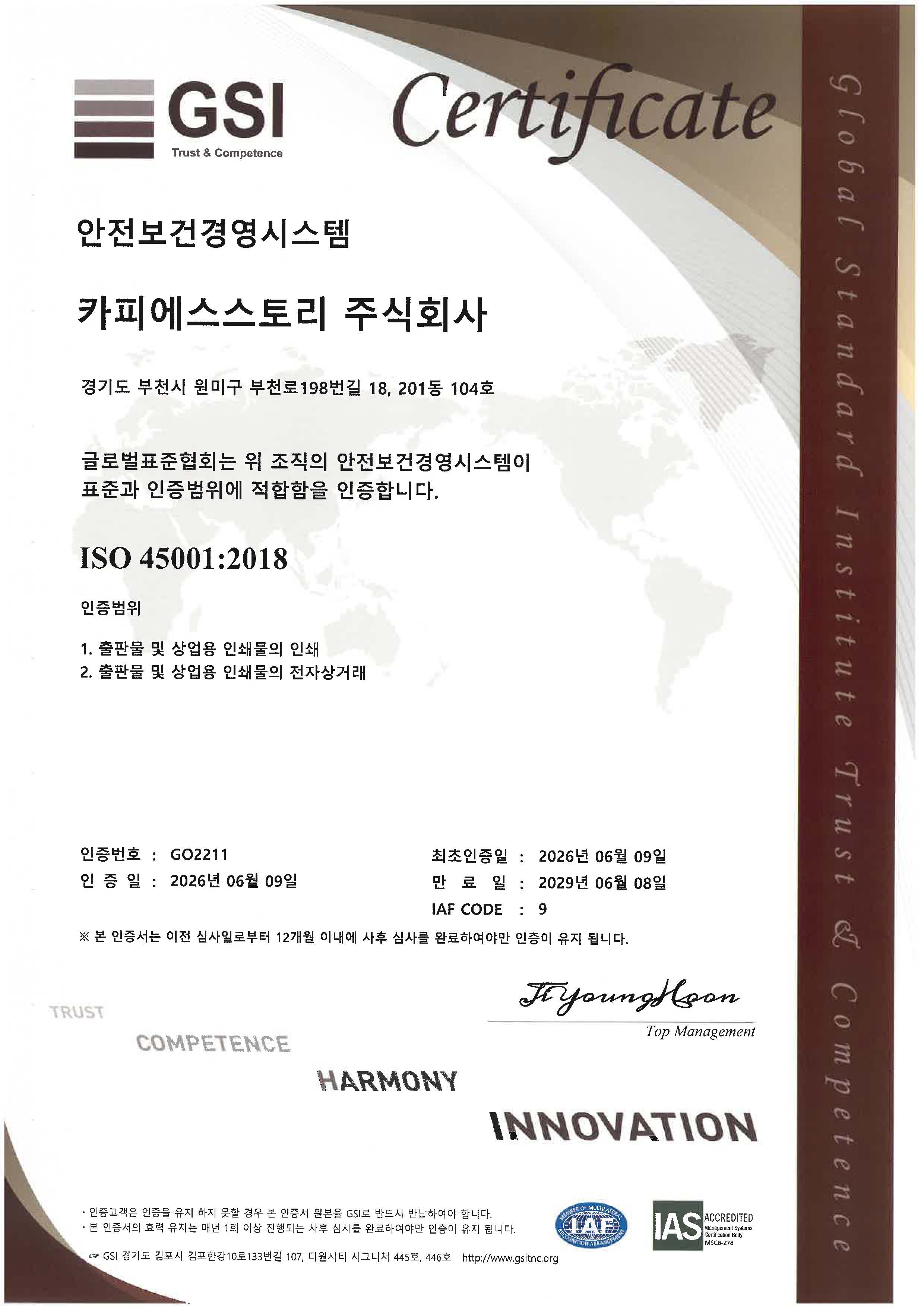 ISO 45001 안전보건 경영 인증