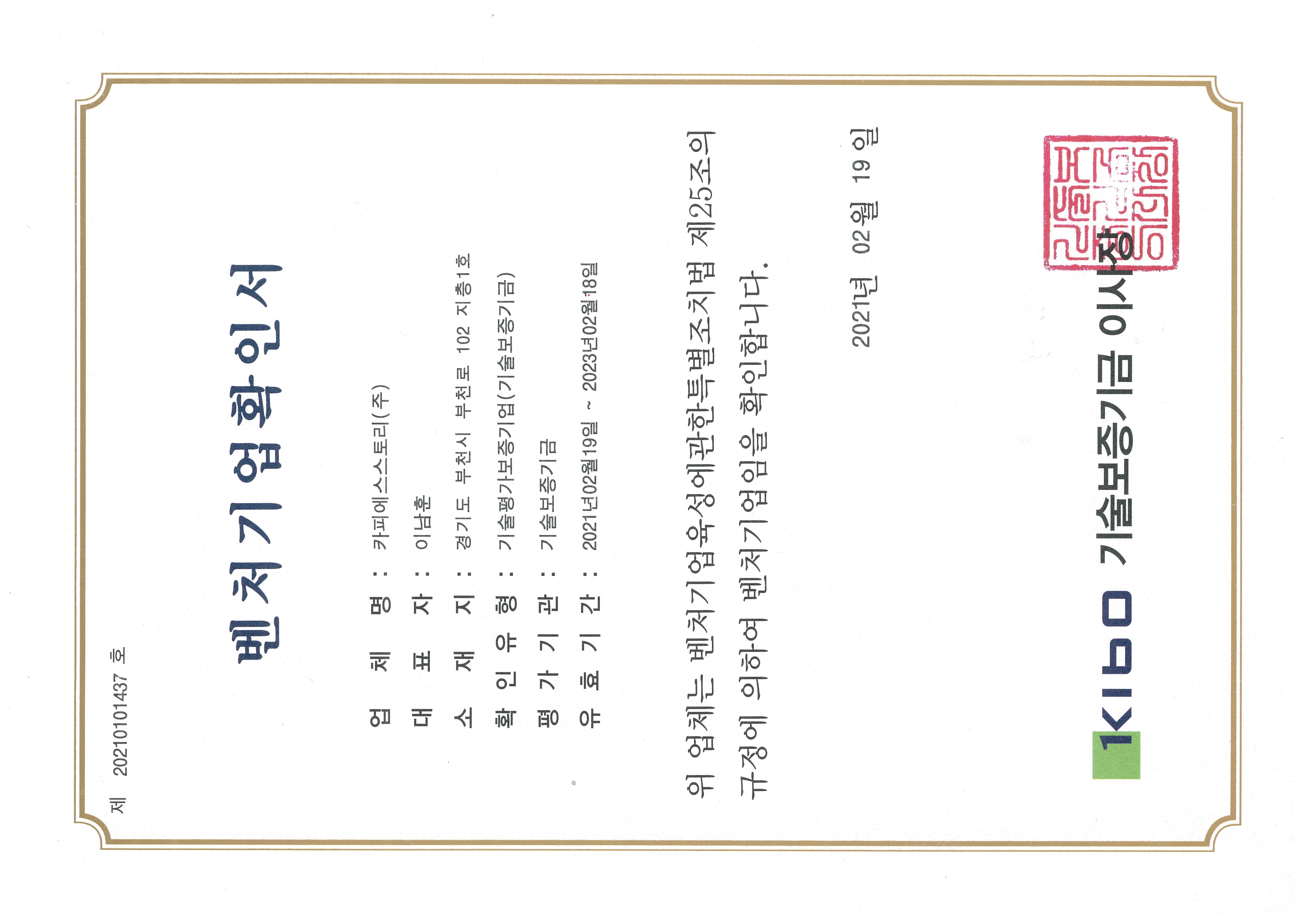 벤처기업 확인