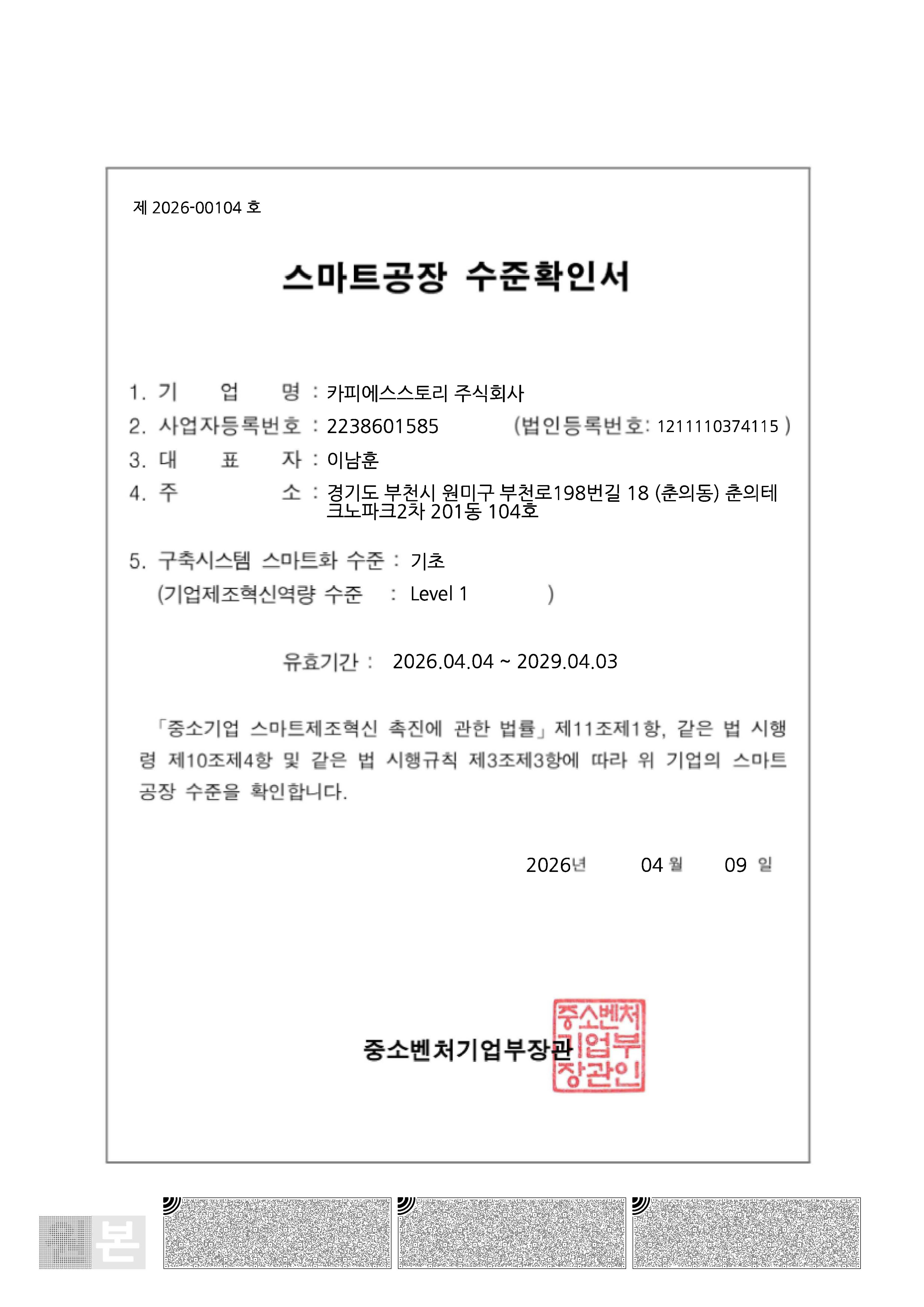 스마트공장 수준 확인
