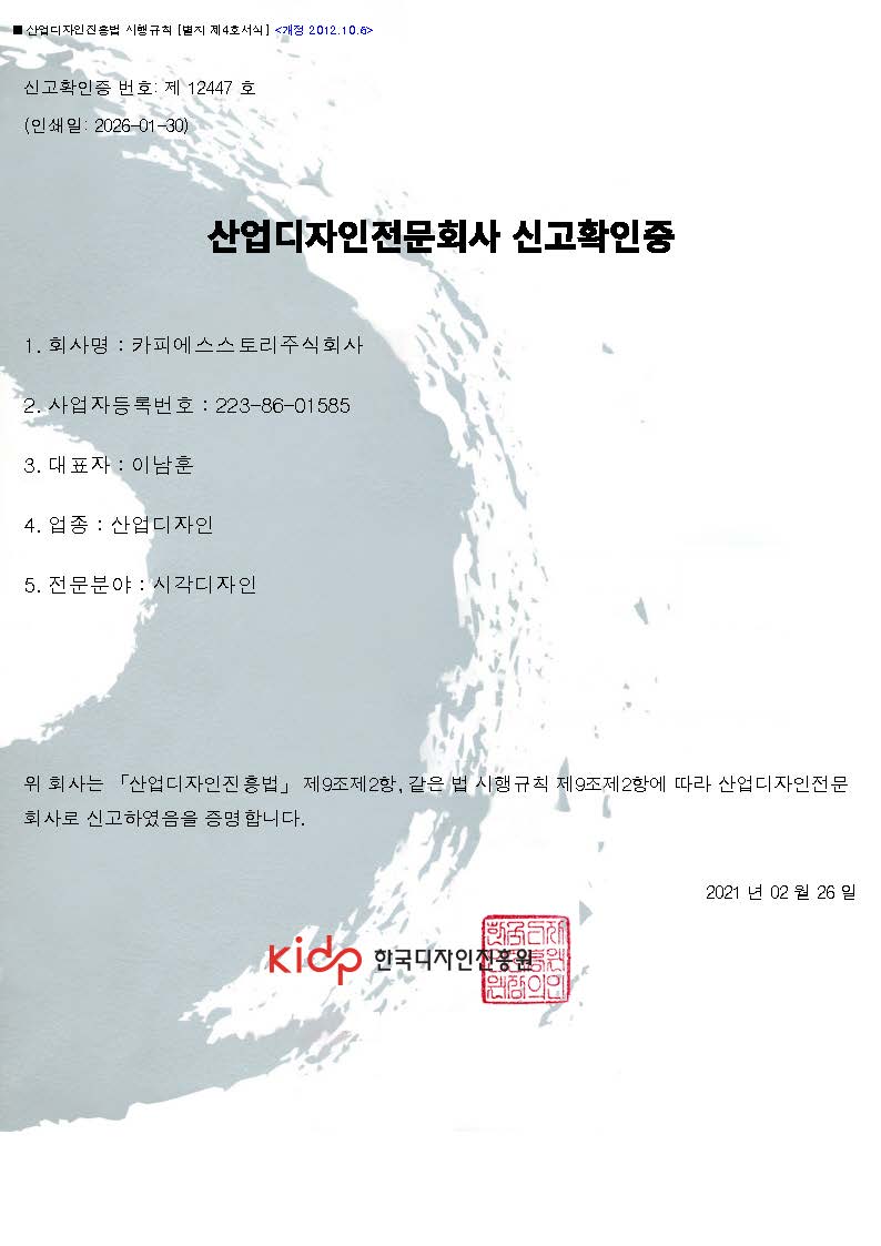 산업디자인전문회사 신고 (시각디자인)