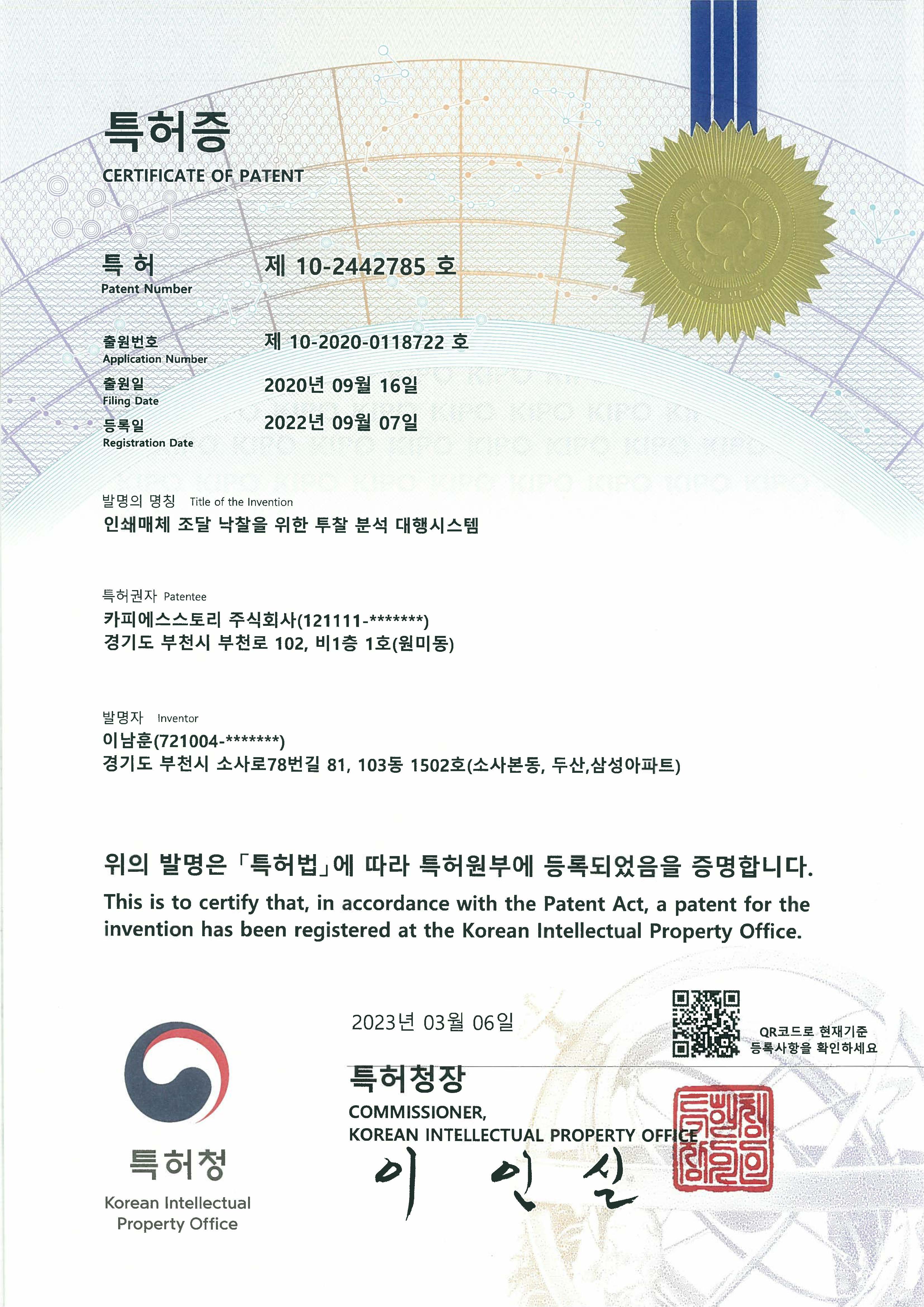 인쇄매체 조달 낙찰을 위한 투찰 분석 대행시스템 (특허 10-2442785호)