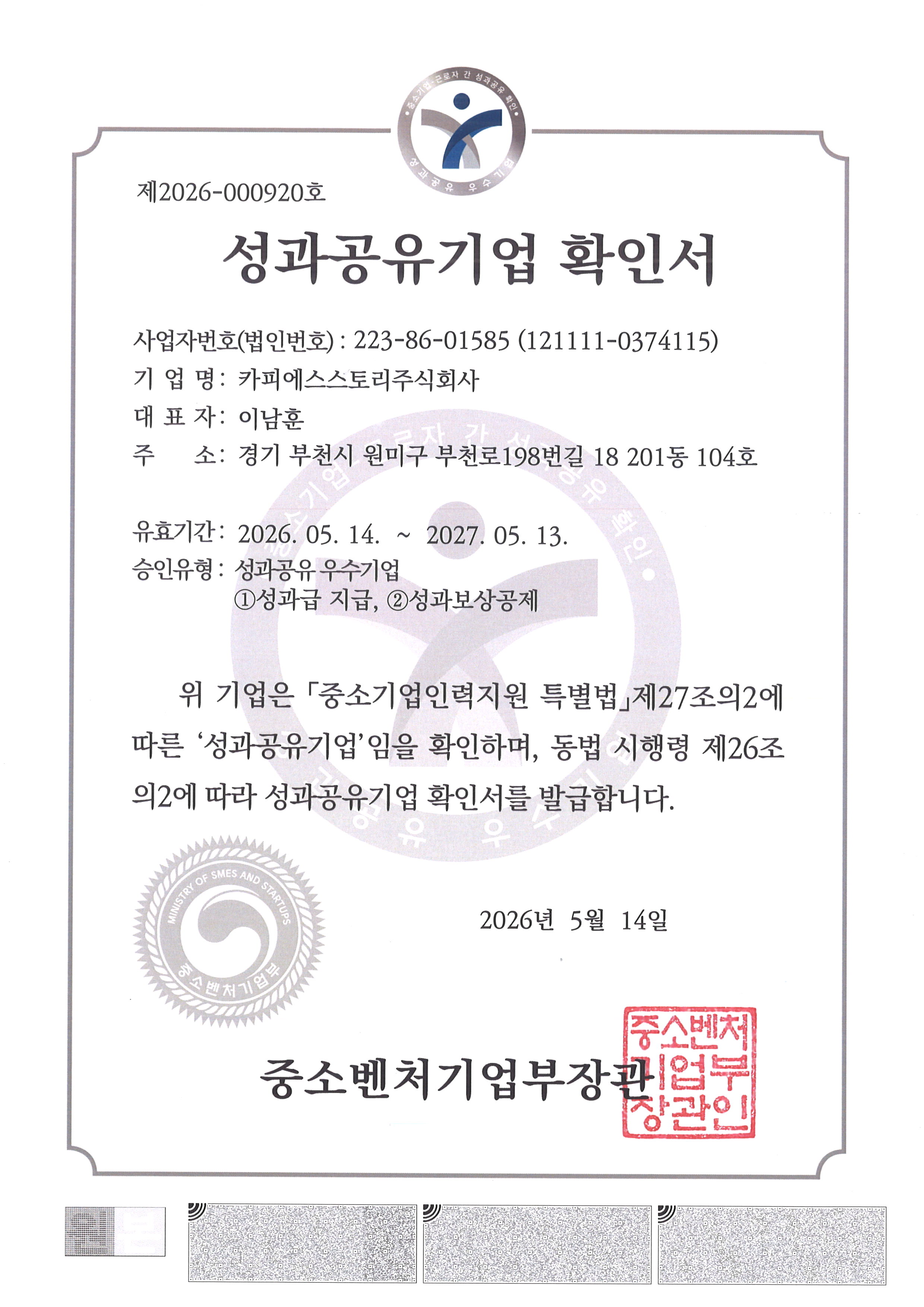 성과공유기업 확인