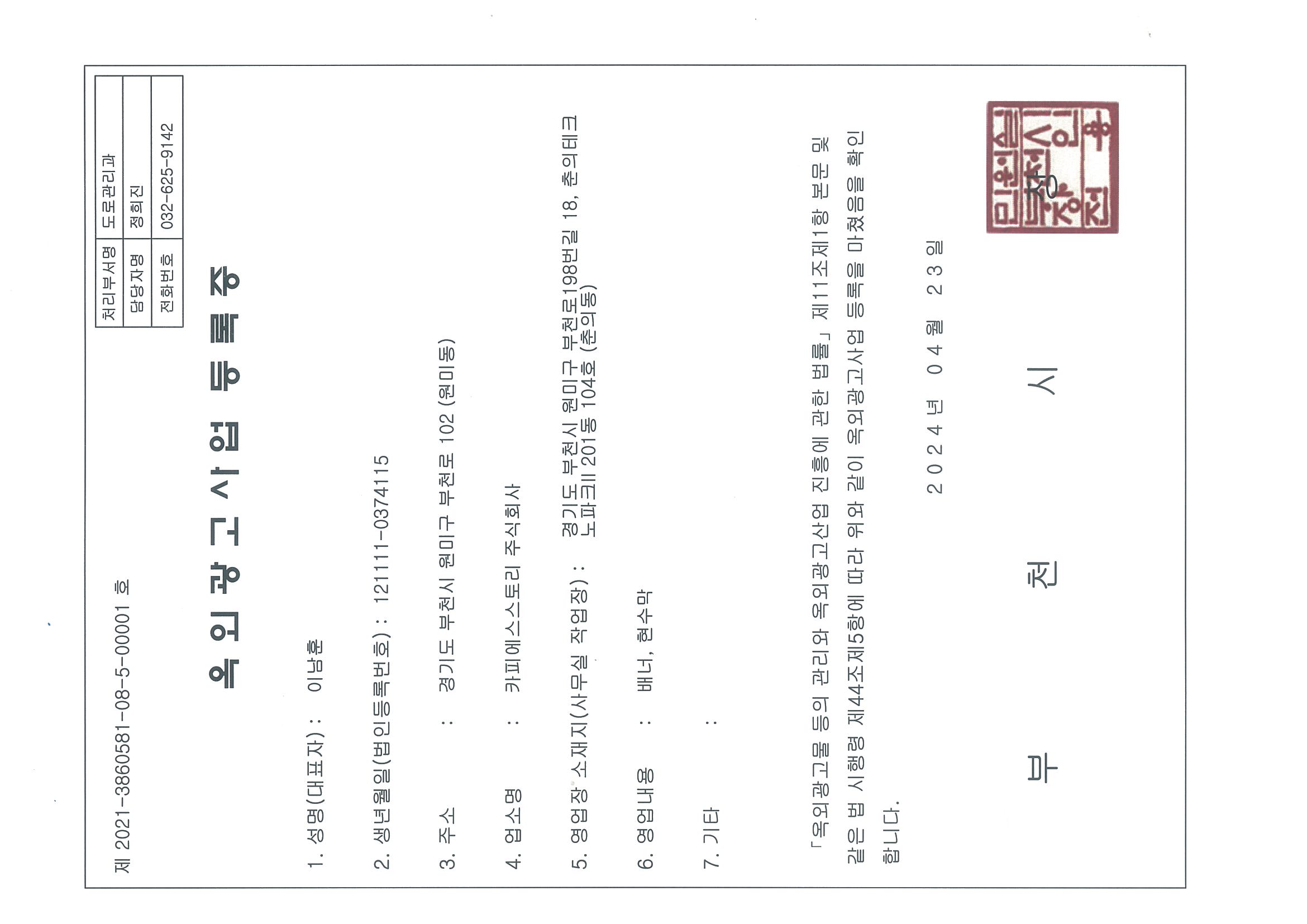 옥외광고 사업 등록