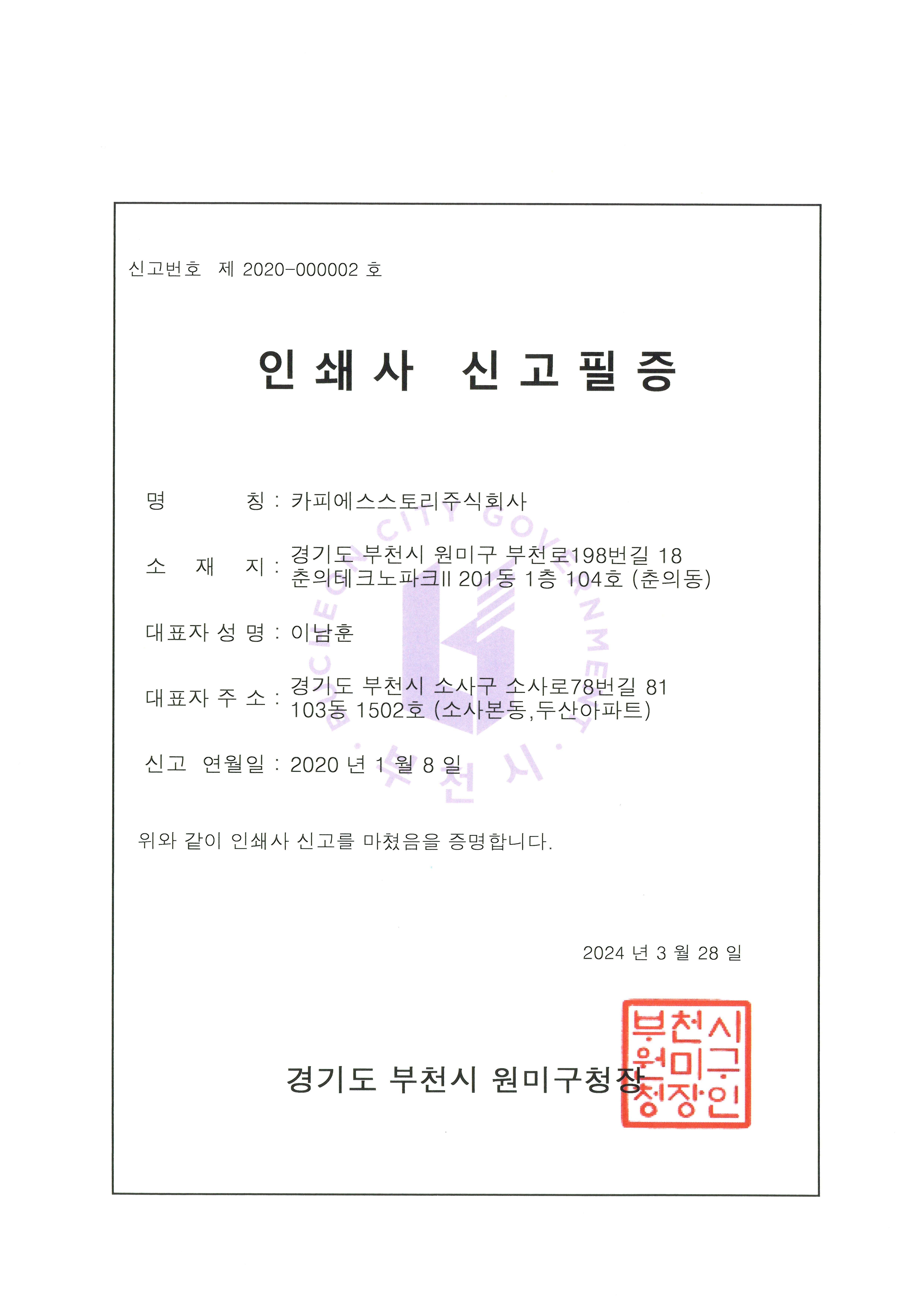 인쇄사 등록