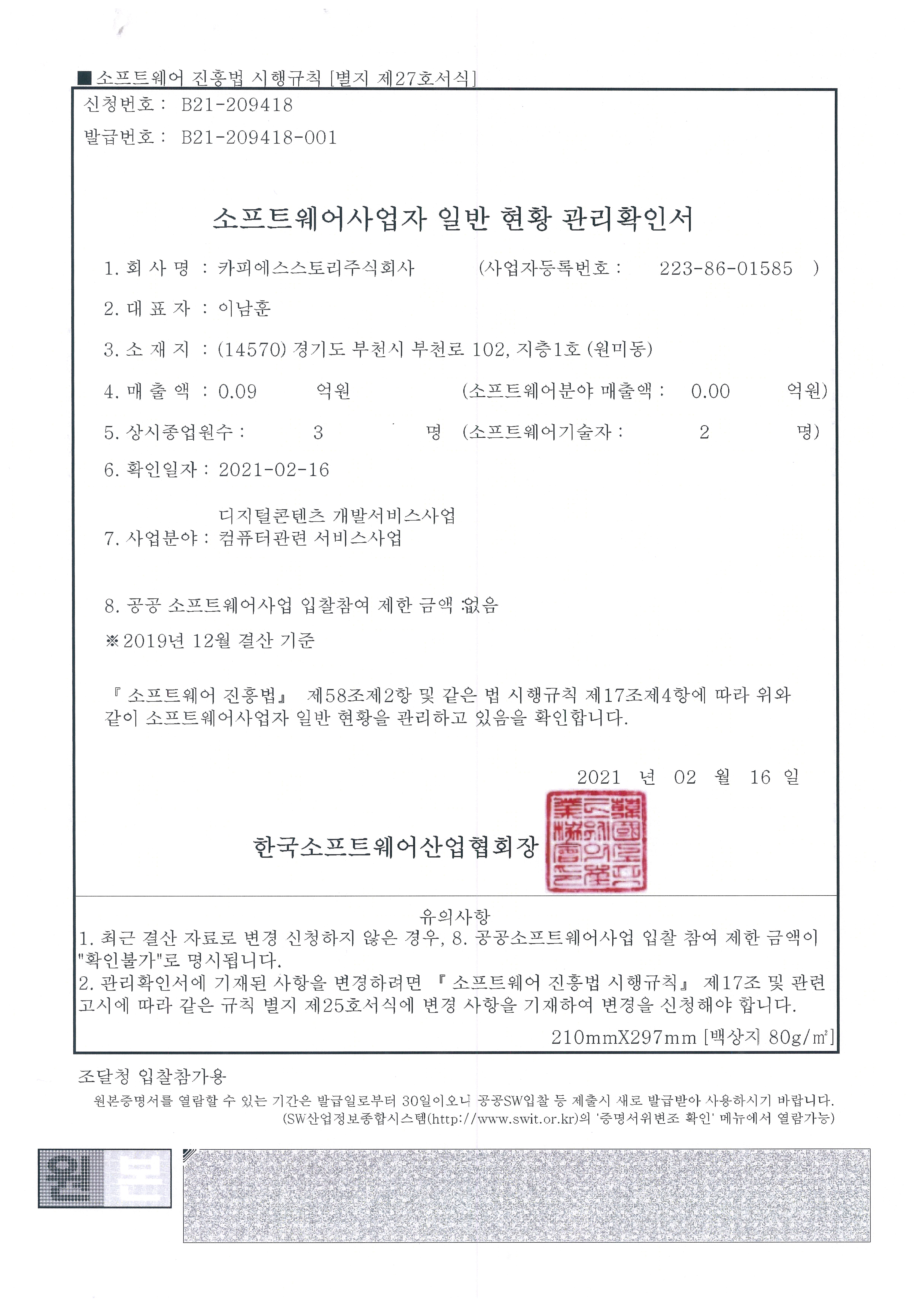 소프트웨어사업자 확인