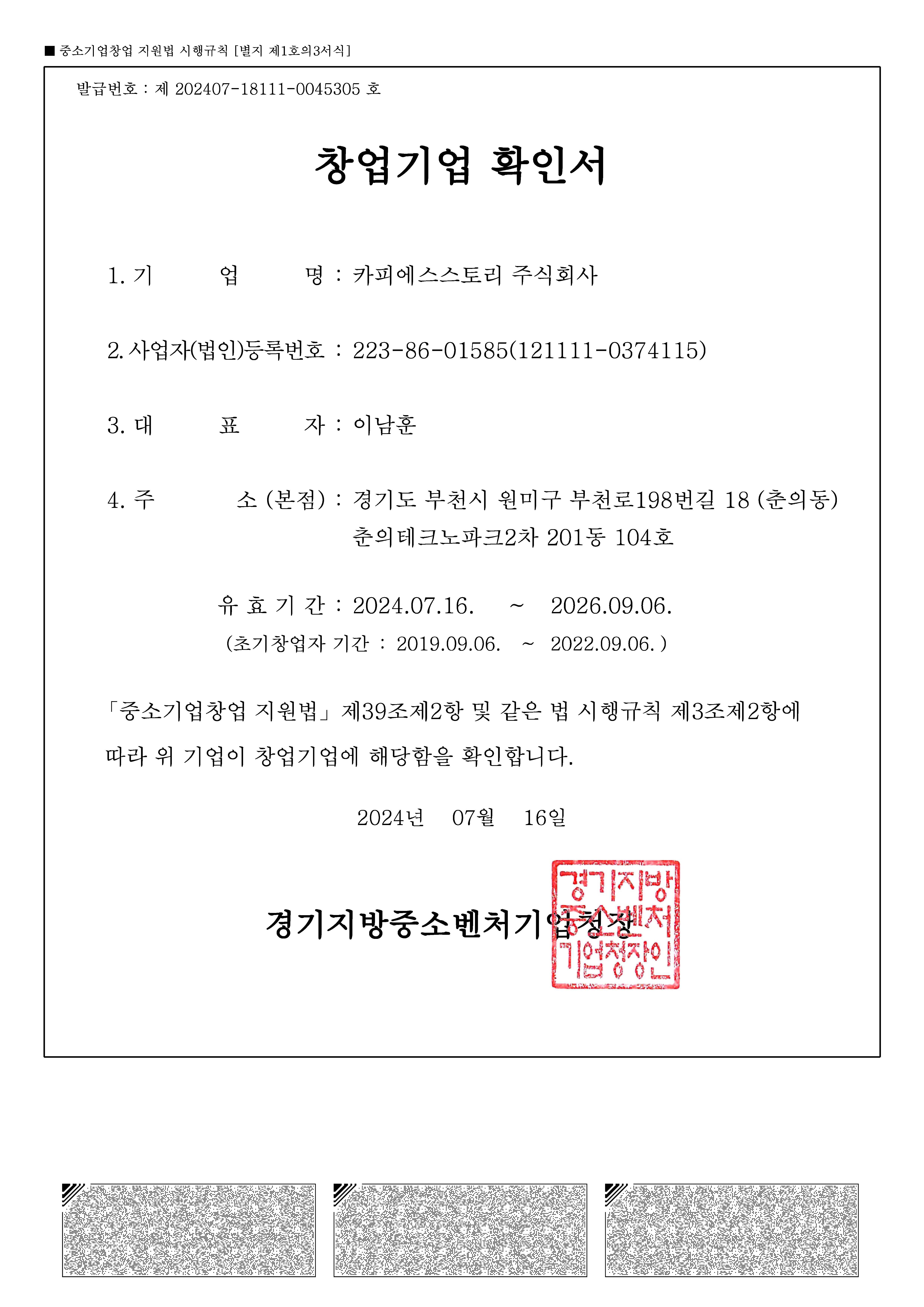 창업기업 확인