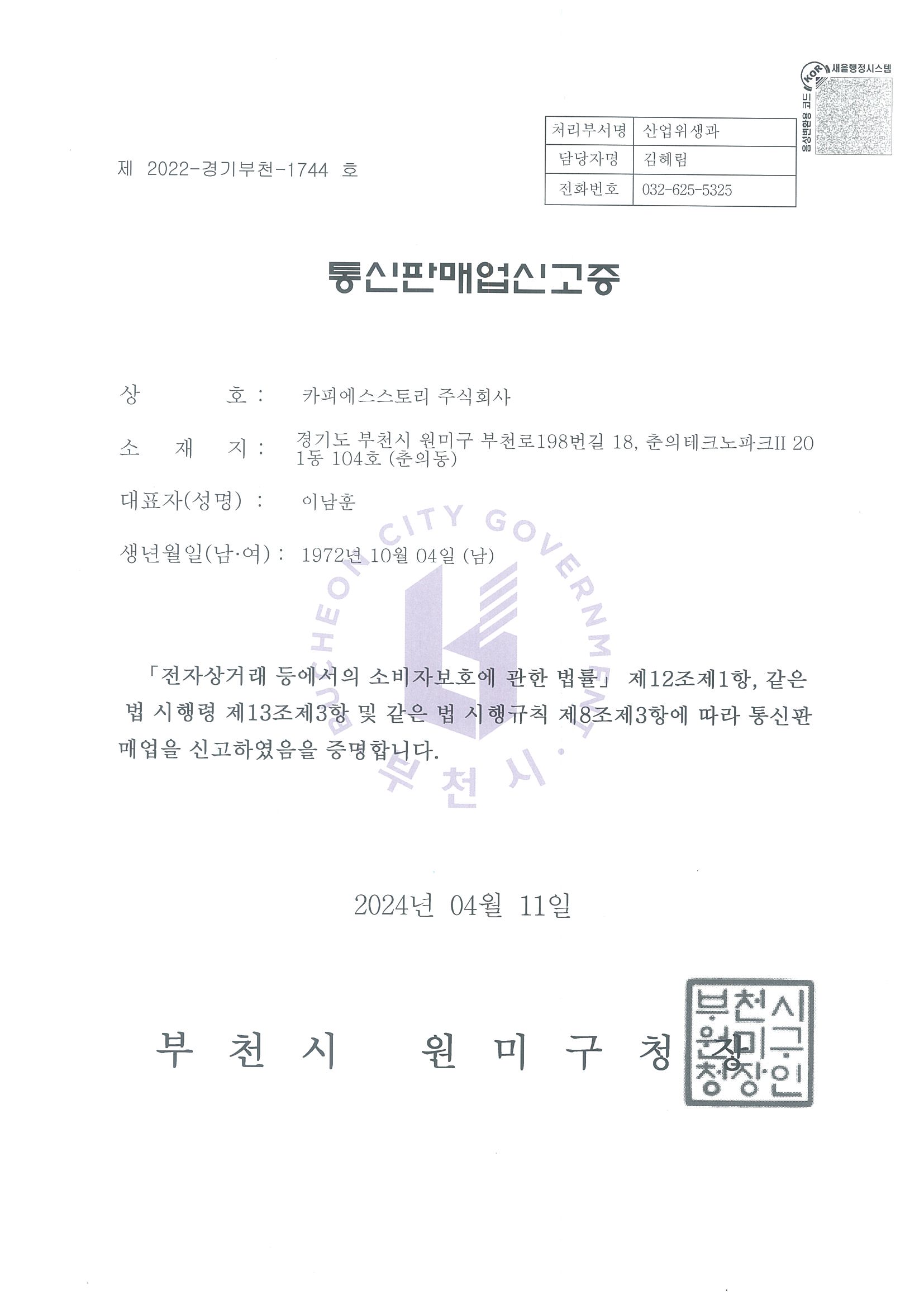 통신판매업 등록
