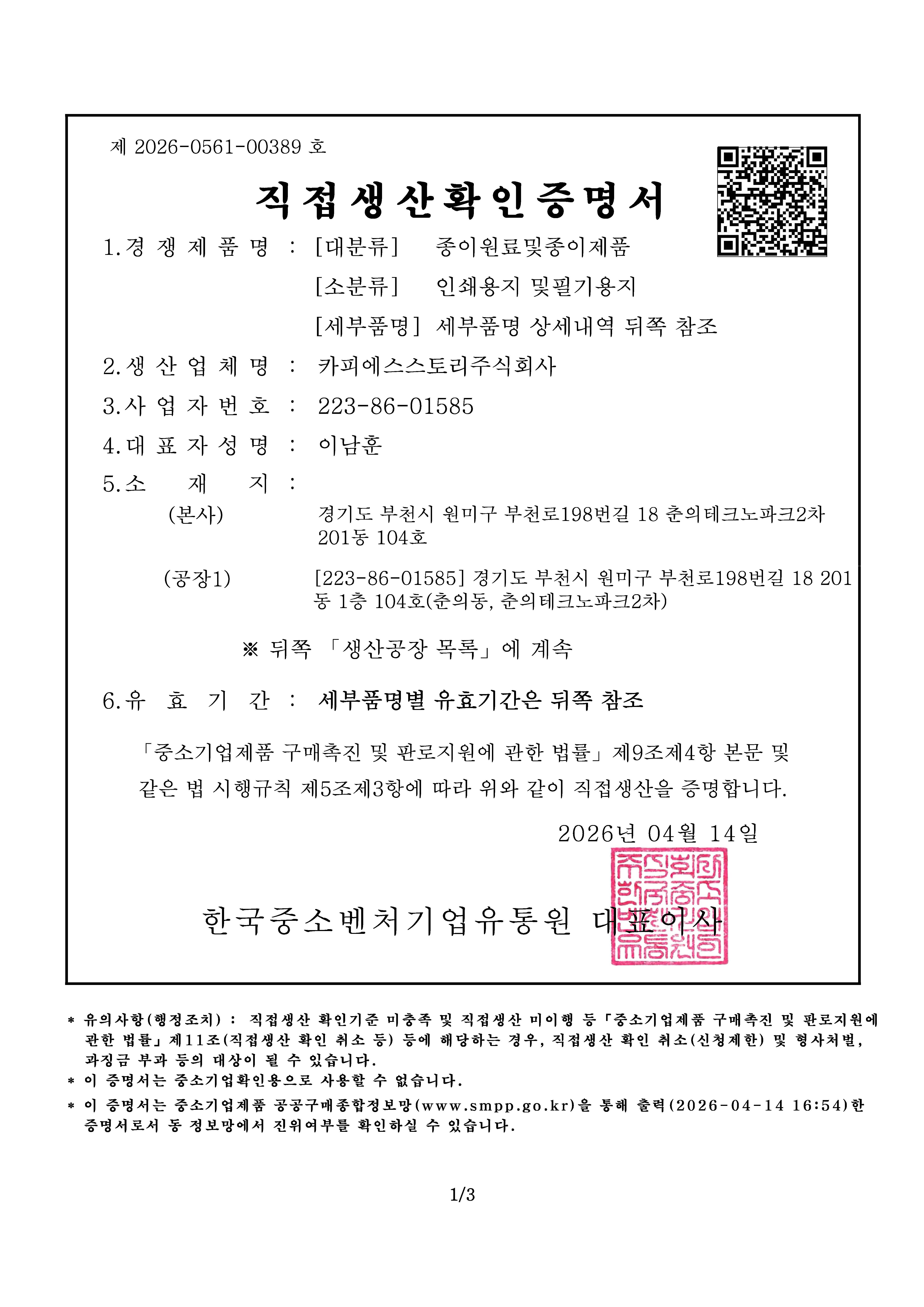 직접생산확인증명-수첩
