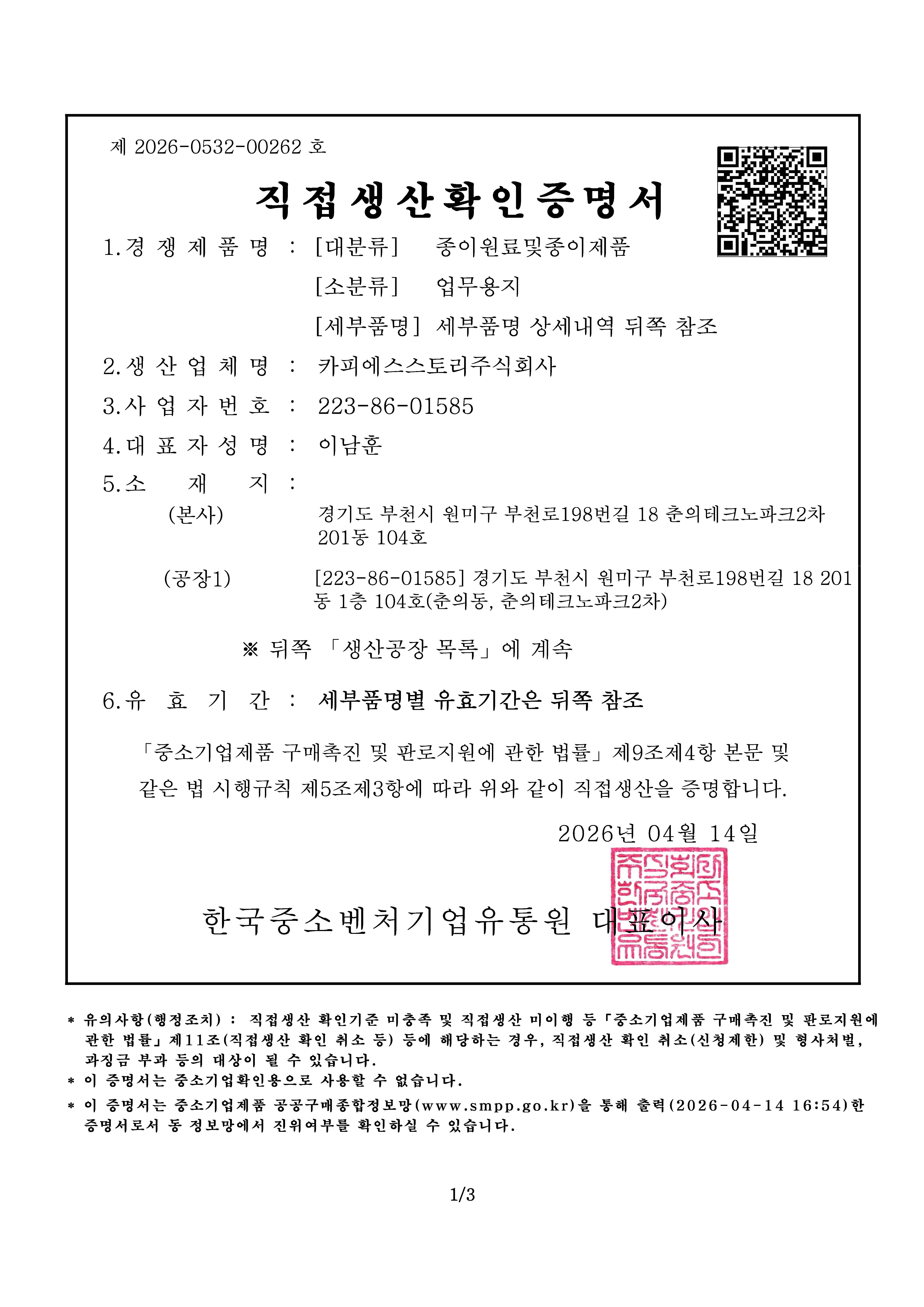 직접생산확인증명-업무용지
