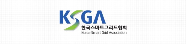 한국스마트그리드협회