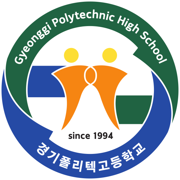 경기폴리텍고등학교