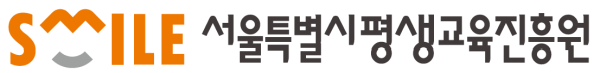 서울특별시평생교육진흥원