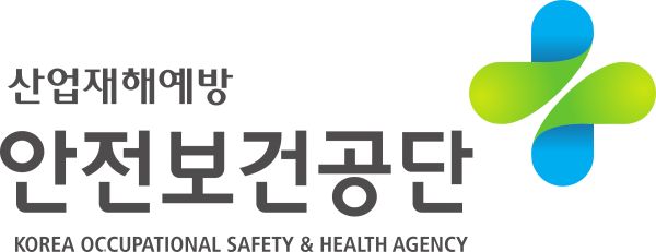 안전보건공단