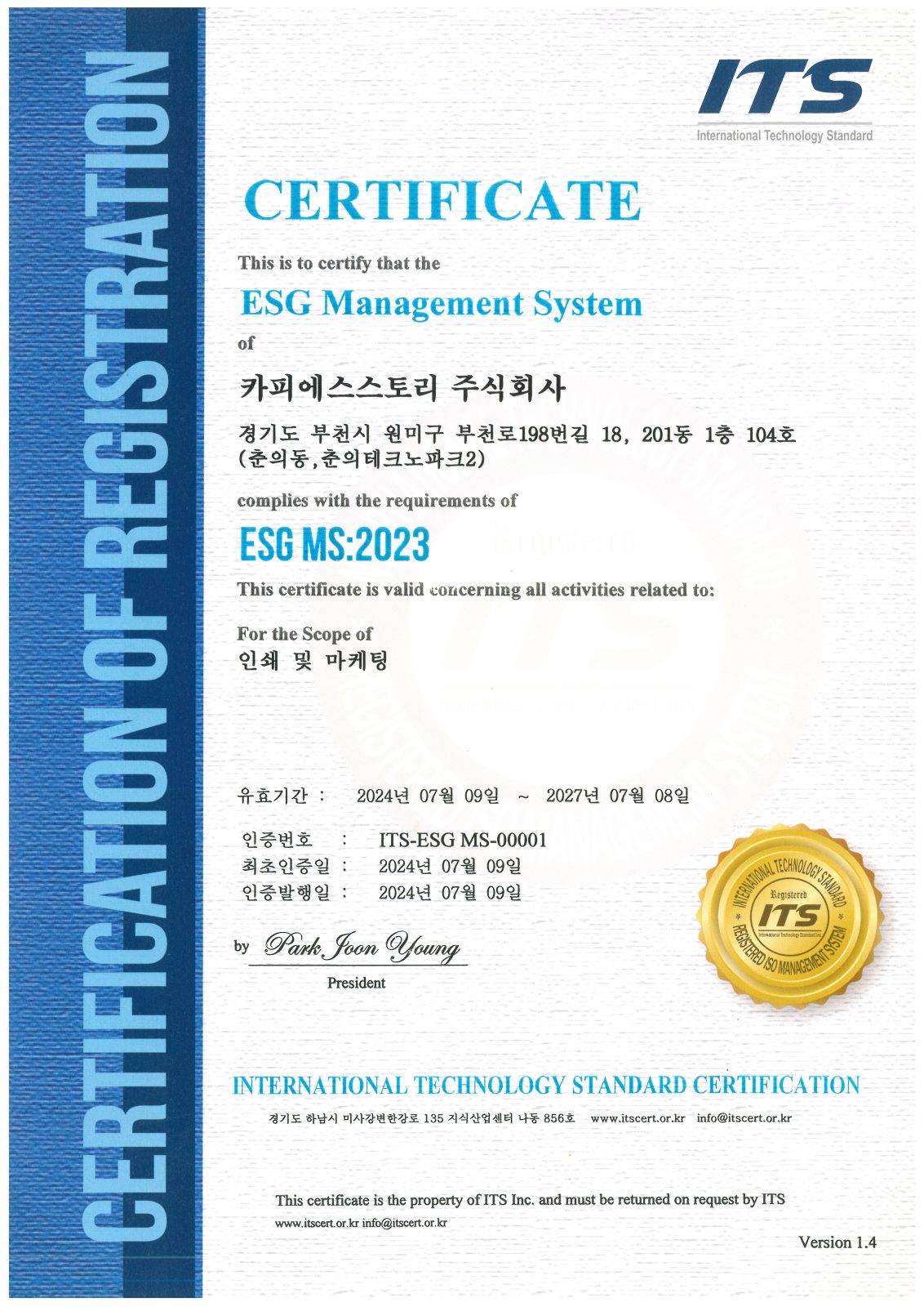 ESG 경영 인증 취득